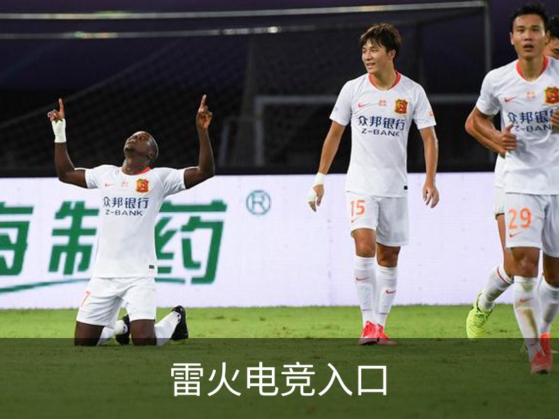 雷火电竞入口品牌故事